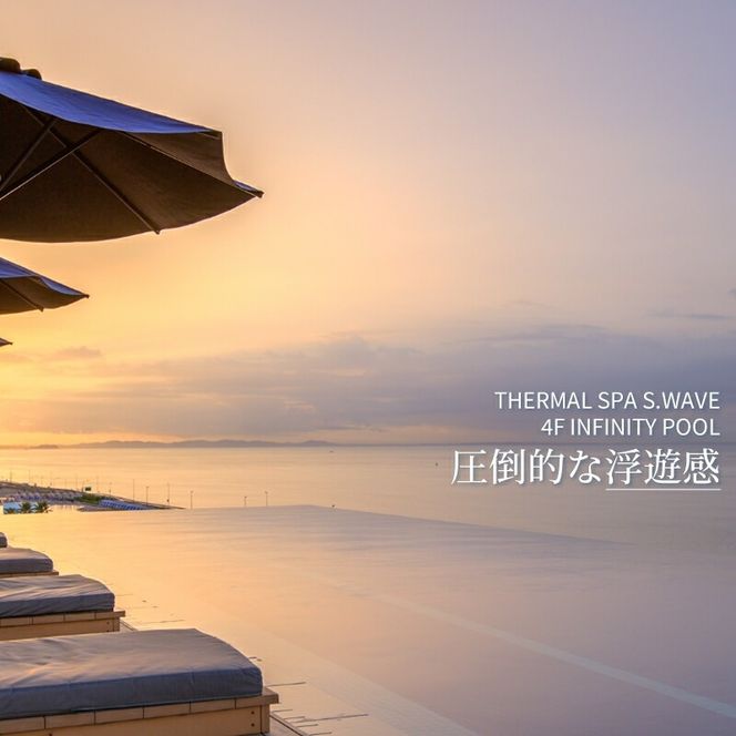 159-2015-50　大磯プリンスホテル　THERMAL SPA S.WAVE　ペアプライベートスパ「FUJI」3時間利用券　スパ利用付き【旅行 サウナ スパ 神奈川県 大磯町 】