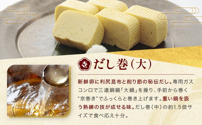 【三木鶏卵】京だし巻 こだわりの二種詰合せ だし巻(大)1本・う巻1本｜京都 錦市場 だし巻 有名店 名物 人気セット［ 有名店のだし巻き 食べ比べ 秘伝だしと職人技 グルメ おいしい 人気 おすすめ 玉子 卵 たまご焼き おかず 惣菜 お取り寄せ 通販 送料無料 ふるさと納税 ］ 261009_A-AAJ003