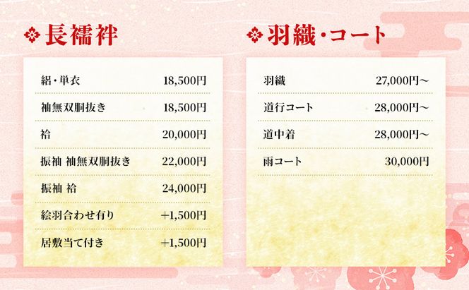 お仕立て券　3万円分 チケット