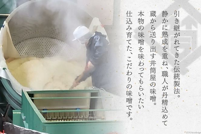 味噌 甲州蔵土産 井筒こうじ味噌 甲州味噌 井筒粒味噌 各300g 計900g [井筒屋醤油 山梨県 韮崎市 20742907] みそ 国産 調味料 麹