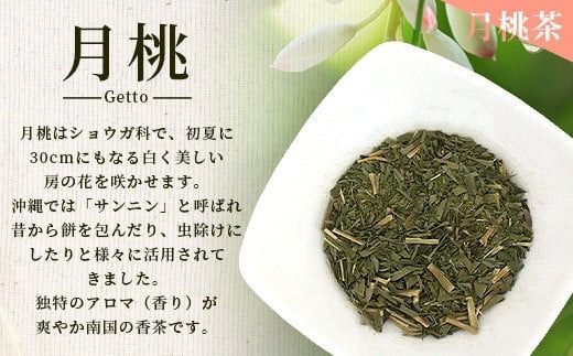 太陽の茶・月桃茶・月の茶　3種類セット【 沖縄 石垣島 お茶 ハーブ ハーブティ 月桃 クワンソウ 無農薬 】HR-4