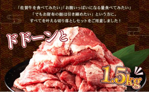 【訳あり】佐賀牛入り 牛切り落とし1.5kg（500g×3p）牛肉  脂ましまし 九州産黒毛和牛 食べ比べ ブリスケット トモバラ