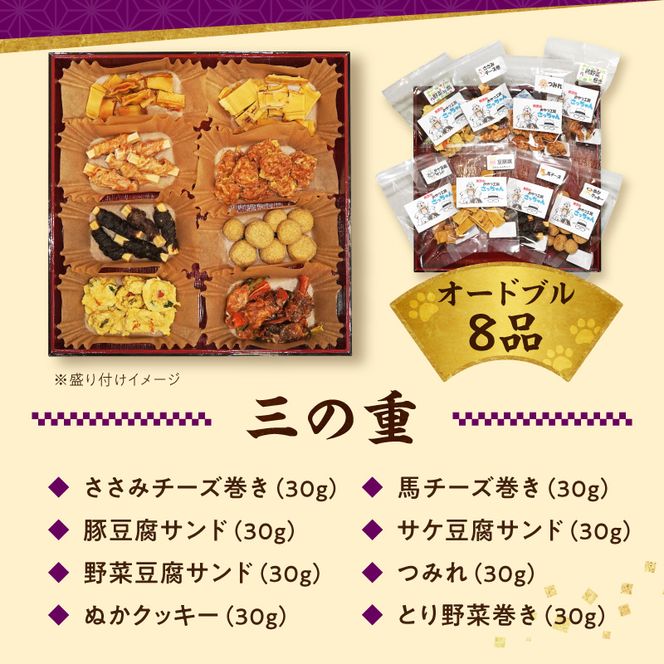 【厳選素材】犬猫用おせち 無添加食材の豪華三段重 全22品（大：8.5寸） お魚 お肉 オードブル お重付き 厳選素材 犬猫用 おせち 三段重 全22品 松阪牛肺 鯛 入り 豪華 ペット用 おせち料理 愛犬 愛猫 ペットフード 贅沢 詰め合わせ 正月 年末年始 おやつ工房さっちゃん 愛知県 小牧市 送料無料 ［143O31］ 