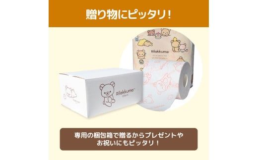 リラックマギフトセット リニューアル2024 トイレットペーパー ダブル 2枚重ね 33m 16ロール入り ボックスティッシュ 150組×4個 日用品 消耗品 専用梱包箱【ハヤシ商事株式会社】 [BQAD038]
