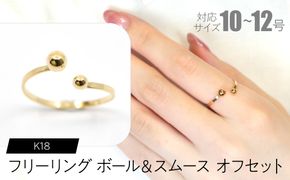 フリーリング ボール＆スムース オフセット F•C-0089 SWCA030-sm