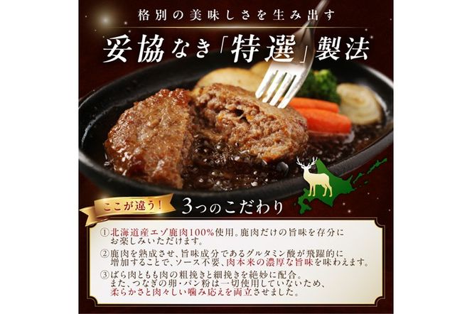 エゾ鹿肉ハンバーグ【6個（1袋2個×3袋）】