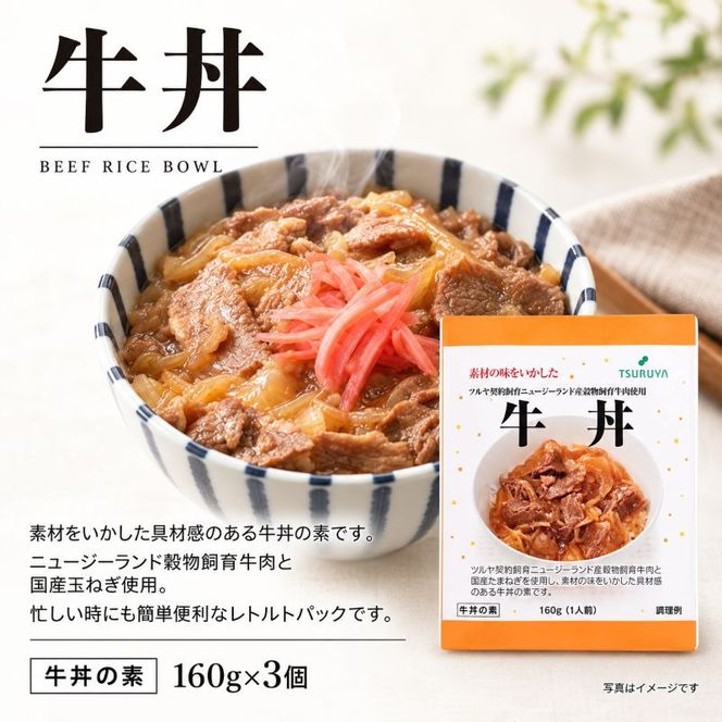 レトルト牛丼・中華丼詰合せ各3食 ツルヤ 小諸市 グルメ