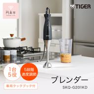 タイガー魔法瓶 ブレンダー SKQ-G201KD【電化製品 家電 スマートブレンダー スムージー 下ごしらえ つぶす まぜる おろす きざむ 泡立てる 安全 煮沸消毒対応 大阪府門真市 キッチン家電 生活家電 新生活 新生活応援 】 272230_AZ021