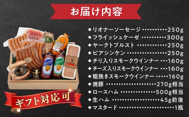 【本場ドイツで連続金賞受賞】マイスター ギフト セット 10種 詰め合わせ ( ハム / ソーセージ / ウインナー) 糸島市 / 糸島手造りハム [AAC001] 贈り物 のし対応 BBQ キャンプ アウトドア ハム ソーセージ 詰め合わせ