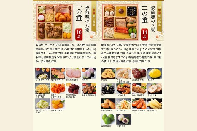 【B3-083】「板前魂の八宝」和中華風二段重おせち(2人前)