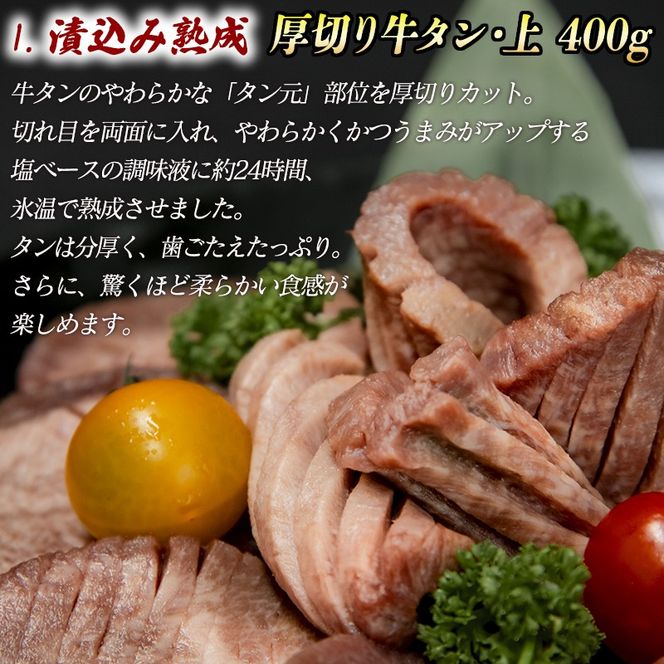 厚切り牛タン(漬込み熟成)+赤身牛タン(赤だれ) セット 牛たん 厚切り 味付け肉 牛肉 お肉 小分け 焼肉 焼き肉 キャンプ BBQ アウトドア バーベキュー おうち焼肉 味付き 焼くだけ 簡単 簡単調理 おかず 真空パック