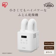 ふとん乾燥機 カラリエ mini TURBO ツインノズル JSK-W10-W ホワイト