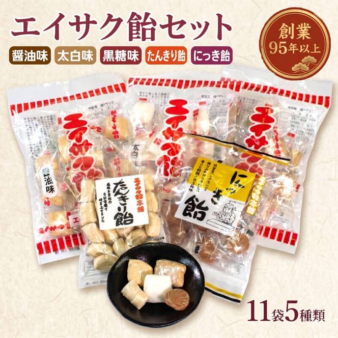 【スピード発送】 チダエー飴セット11袋（5種類） 福袋 [chidae007_1]	