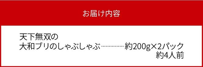 天下無双の大和ブリのしゃぶしゃぶ　N072-YA2256