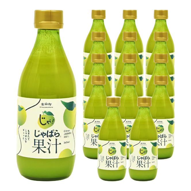 V6229_じゃばら果汁360ml×15本 100％ストレート果汁 邪払 ジャバラ じゃばら 果汁 北山村 / 紀伊国屋文左衛門本舗