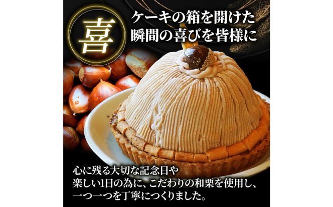 菓子職人が作った モンブラン （ 1ホール :約 700g）秋 旬 国産 栗 スイーツ 10000円 らんきんぐ オリジナル ケーキ 和栗 クリスマス モンブラン ケーキ 誕生日 母の日 父の日 ギフト プレゼント もんぶらん 冷凍 マロン ペースト 人気 洋菓子 お取り寄せ まろん おいしい ホールケーキ デザート バター イベント おやつ 菓子 お菓子 寿提夢 愛南町 愛媛県