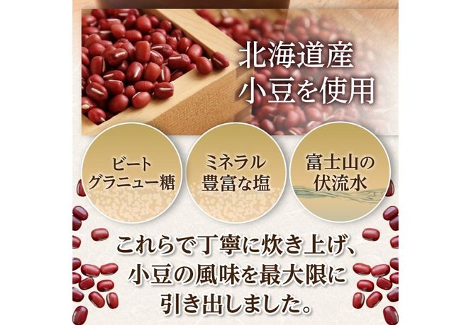 富士山ぜんざい 和菓子 ぜんざい スイーツ 倉沢製あん所 倉沢のあん ギフト 山梨 富士吉田