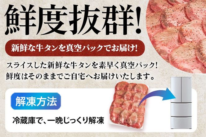 肉 仙台名物 牛タン 約800g（塩コショウ味）＜調味料以外無添加＞ 牛たん スライス 焼き肉 バーベキュー 塩仕込み [肉 牛タン タン塩 焼肉 焼き肉 塩味 味付き バーベキュー BBQ 美味 おいしい 無添加 仙台 名物 宮城県 利府町 東北ミート販売]|06_thm-011001