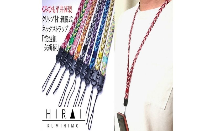 [※使用しない※]組紐 クリップ付 ネックストラップ1