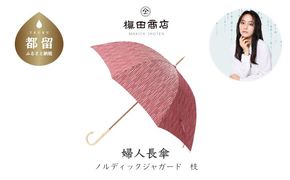 CB010　【槙田商店】晴雨兼用長傘　ノルディック　小枝　レッド