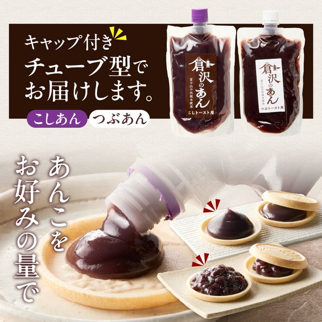 富士山最中セット　あんこ 最中 こしあん つぶあん 和菓子 小豆 老舗 倉沢製あん所 ギフト 山梨 富士吉田
