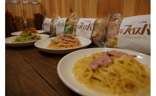 フライパンで３分　スグスパ全２７種類からおまかせ８種のセット