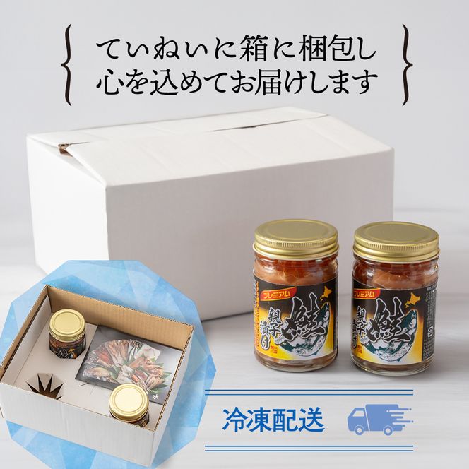 13-360 北海道産鮭親子漬けプレミアム2個セット～いくら増量しました～