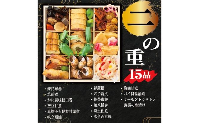 【年内発送】【訳あり】金三こだわりおせち（2段）　おせち2026 【0048-010】