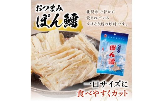 《7営業日以内に発送》味付数の子・おつまみぽん鱈セット ( ぽん鱈 珍味 数の子 かずのこ カズノコ 鱈 乾燥 乾き物 おつまみ 箱入り 贈答 おやつ 小腹 )【018-0003】