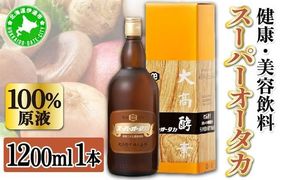 スーパーオータカ 1200ml 健康 飲料 原液 植物エキス醗酵飲料 美容 栄養 野菜 北海道 果物 植物 植物エキス 酵素 醗酵 熟成 ファスティング 食生活改善 腸内環境改善 健康志向 特許 保存 非常食 甘味 代用食 ダイエット 置き換え 送料無料