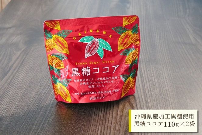 黒糖ココア× 2袋 & 黒糖しょうが湯× 3袋セット