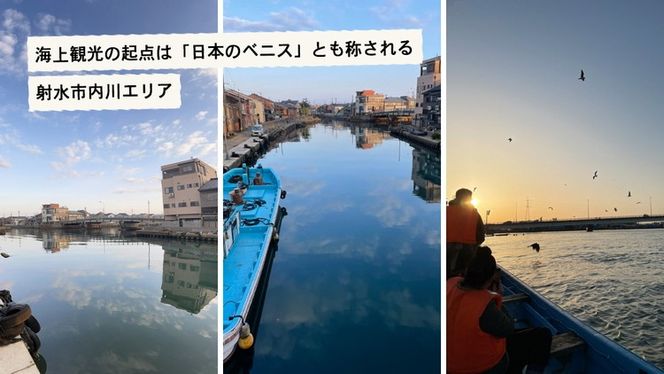 [射水市][映画聖地射水市][リアル体験] 映画「港のひかり」の名シーンを体験できる海上観光ツアー