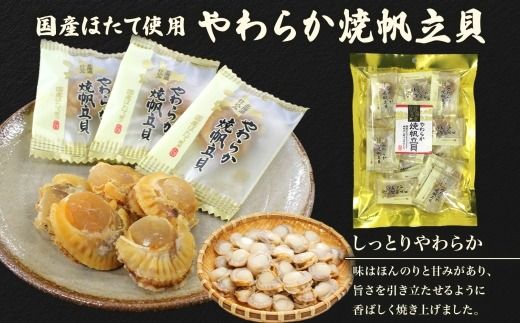 北海道 帆立 おつまみ 3種