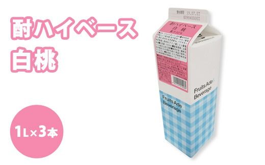 シロップ 酎ハイベース 白桃 スミダ飲料 1000ml （1L） ×3本　※離島への配送不可