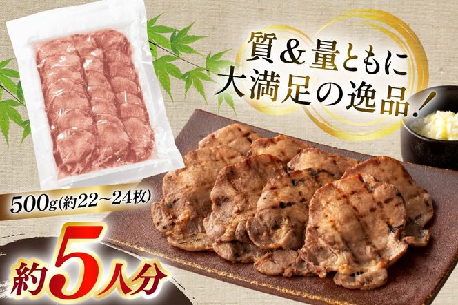 牛たん スライス たんや善治郎 丸たん500g [チソー食房 宮城県 気仙沼市 20566000] 肉 牛肉 精肉 牛タン スライス 牛たん塩 牛タン塩 冷凍 焼肉 BBQ タン たん