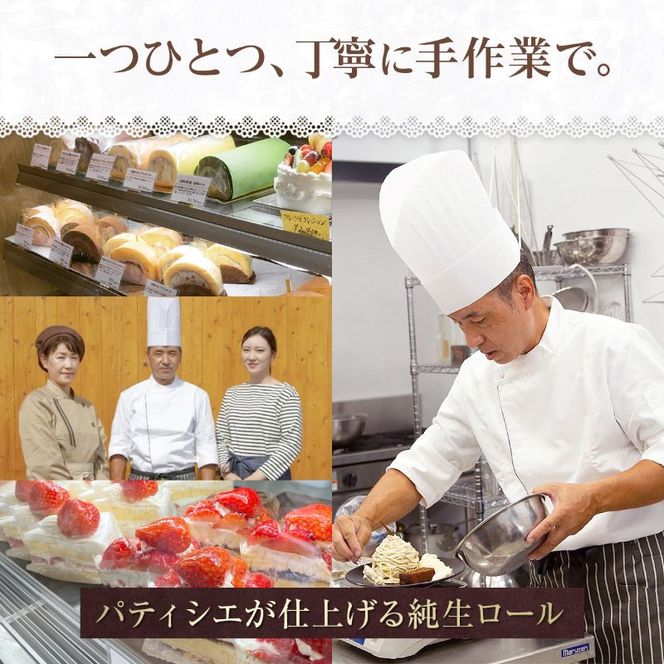 プチリジェール 純生 ロールケーキ 2本 セット 合計約680g (約16cm×2本) ケーキ スイーツ