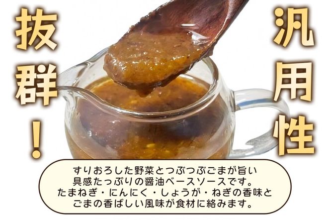 [あみ印] すりおろし野菜とつぶつぶごまのうまっ！ソース [0573]