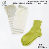 046ボタニカルダイアームカバー/ソリッド(Sサイズ)-アボカド/シーグリーン///靴下 くつした ソックス くつ下 足元 レディース 婦人 メンズ 紳士 おしゃれ シンプル カジュアル 肌触り ふっくら 日本製 奈良県 広陵町