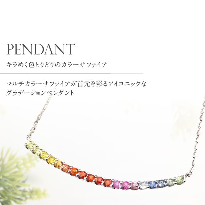 PT マルチカラーサファイア スマイルペンダント MJ1119 ネックレス ダイヤ サファイア プラチナ ペンダント ムーブタイプ 山梨 富士吉田