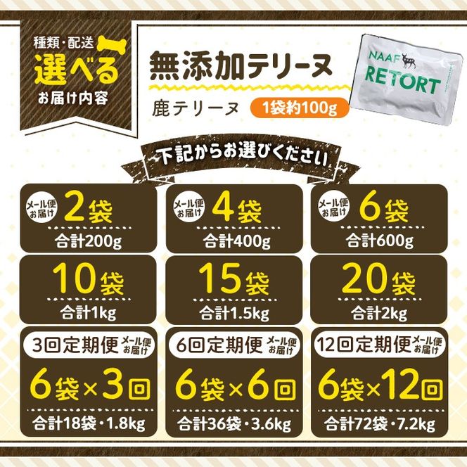 a1088 《種類・配送が選べる》＜保存料・着色料 不使用＞愛犬用無添加テリーヌ レトルトパック 鹿テリーヌ(2袋～21袋・3回・6回・12回定期便)【Nフードサービス】姶良市 鹿 テリーヌ 犬 ドッグ ペット フード エサ レトルト おやつ ごはん ご飯 間食 ご褒美