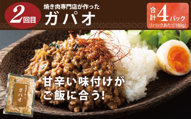 G1372 焼肉専門店が作る 惣菜 食べ比べ 定期便 全3回【毎月配送コース】