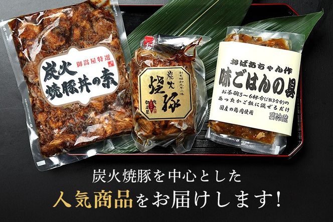 4. お肉屋さんが作る特製『炭火焼豚』ふるさとセット