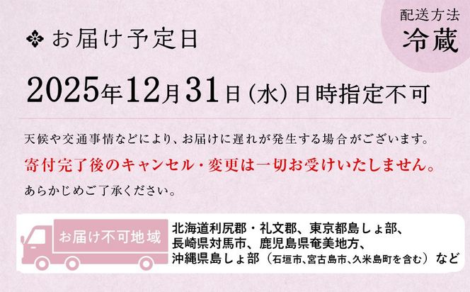【 玉清屋 】 生おせち 瑞祥 和洋中四段重 57品（3～5人前） 冷蔵発送・12/31到着限定 232238_UU051
