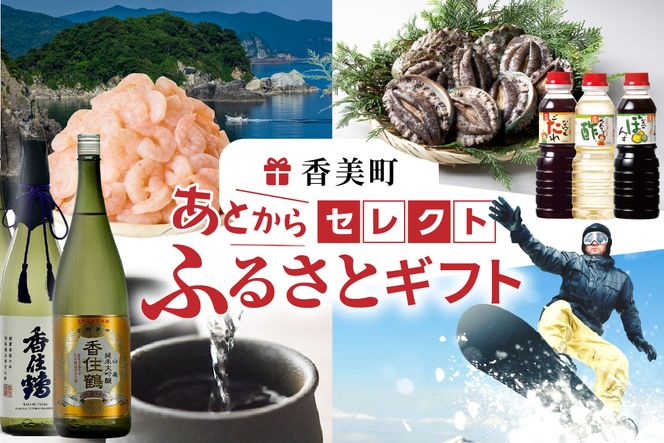 あとからセレクト 【兵庫県 香美町 ふるさとギフト（5万円分）】 おまかせ ギフト ギフト券 ポイント 交換 カタログ カタログギフト あとから 選べる 後から あとで 後で チケット おすすめ ふるさと納税 返礼品 兵庫県 香美町 90-06