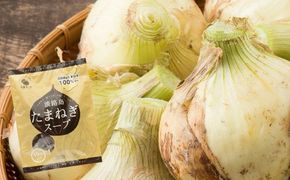 【新たまねぎ】今井ファームの淡路島たまねぎ「かくし玉」5kgとたまねぎスープ10食【発送時期2026年4月下旬～5月頃】　玉ねぎ