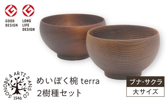 めいぼく椀テッラ大 2樹種セット(ブナ・サクラ)【めいぼく椀テッラ 13.0φ×7.4cm 手作り ウレタン塗装 国産天然木 おしゃれ プレゼント 記念 お祝い 夫婦 神奈川県 小田原市 】 142069_AR014