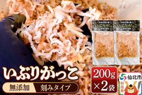 《予約受付》1月下旬～3月下旬に発送 いぶりがっこ 刻み 200g×2袋 株式会社がっこ クロネコゆうパケット|02_gkk-060201