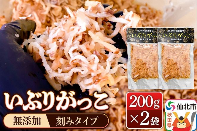 《予約受付》1月下旬～3月下旬に発送 いぶりがっこ 刻み 200g×2袋 株式会社がっこ クロネコゆうパケット|02_gkk-060201