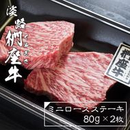 淡路椚座牛ミニロースステーキ80ｇ×2枚 ステーキ
