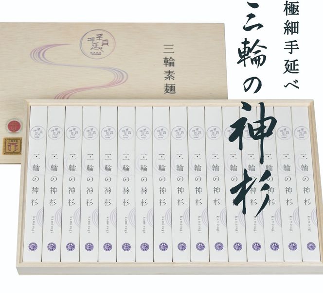 三輪の神杉　【宵ごねづくり】50g×16束　木箱入り